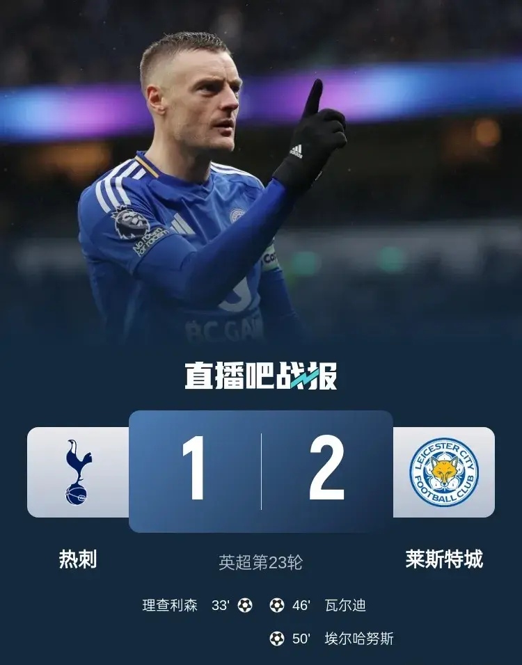 热刺主场失利,攻防表现不佳 热刺主场失利,攻防表现不佳